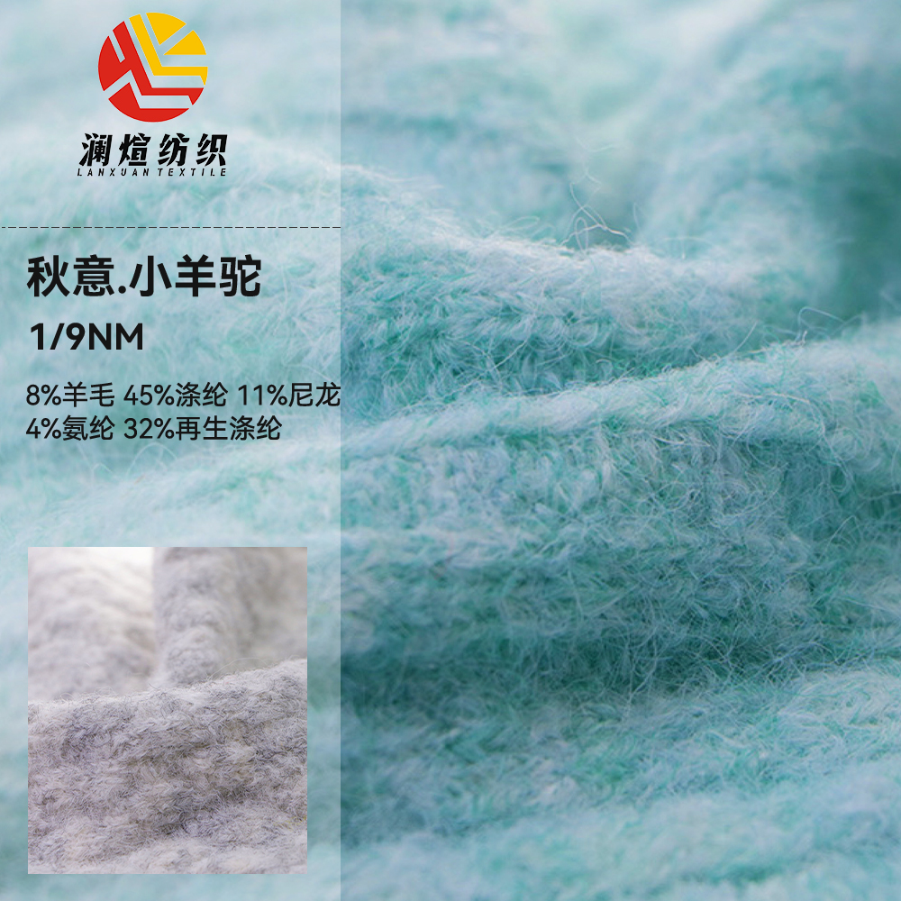 秋意.小羊驼