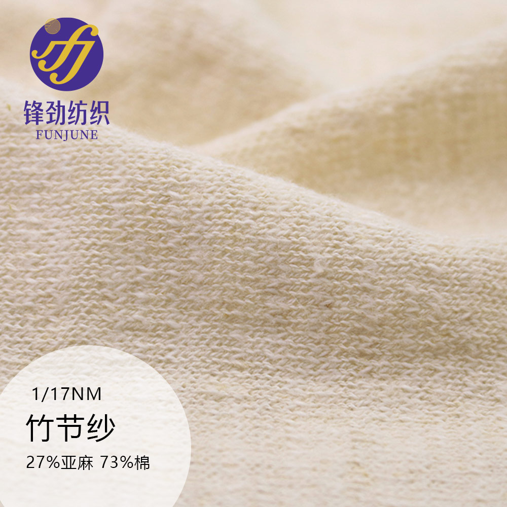 竹節(jié)紗