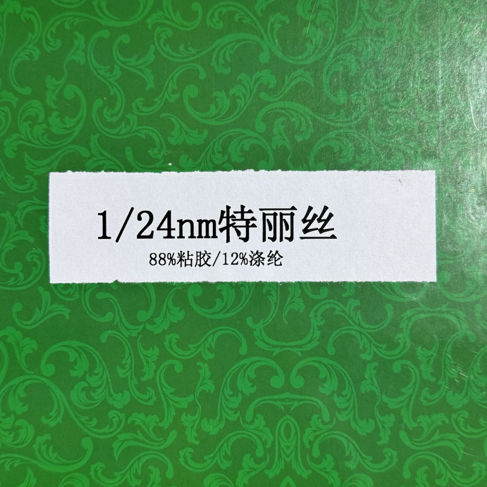1/24NM特麗絲