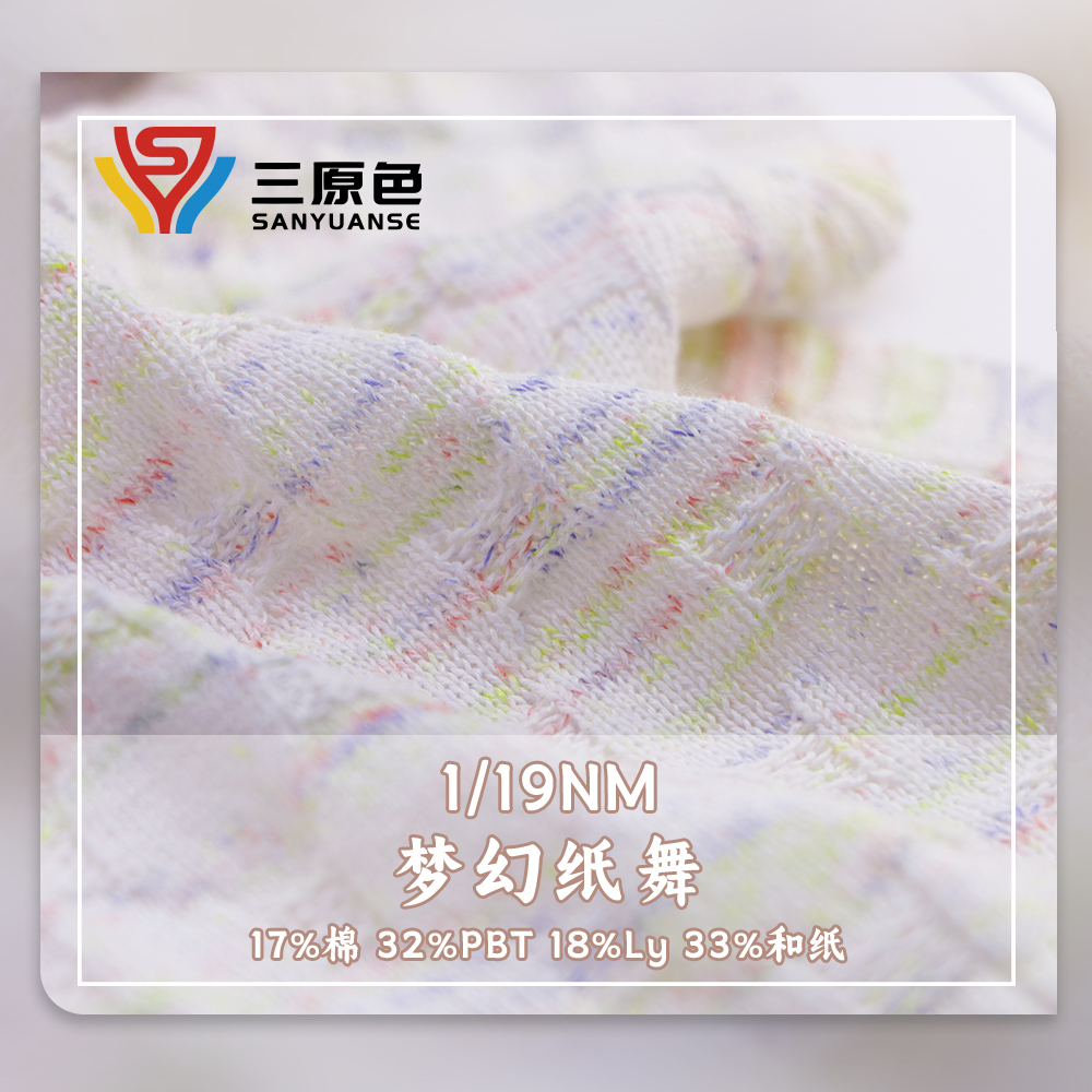 夢(mèng)幻紙舞