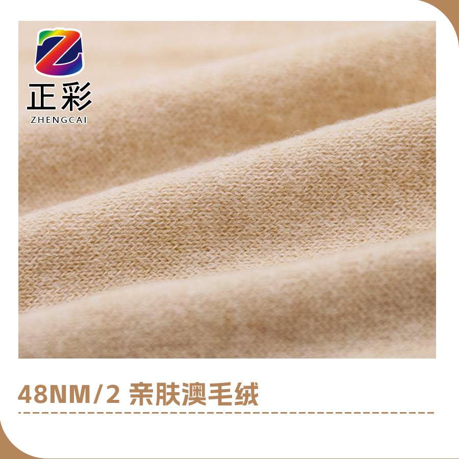 親膚澳毛絨