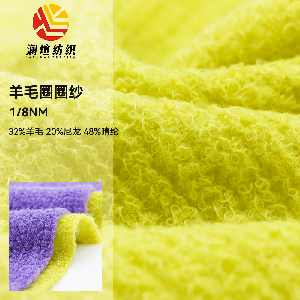 羊毛圈圈纱
