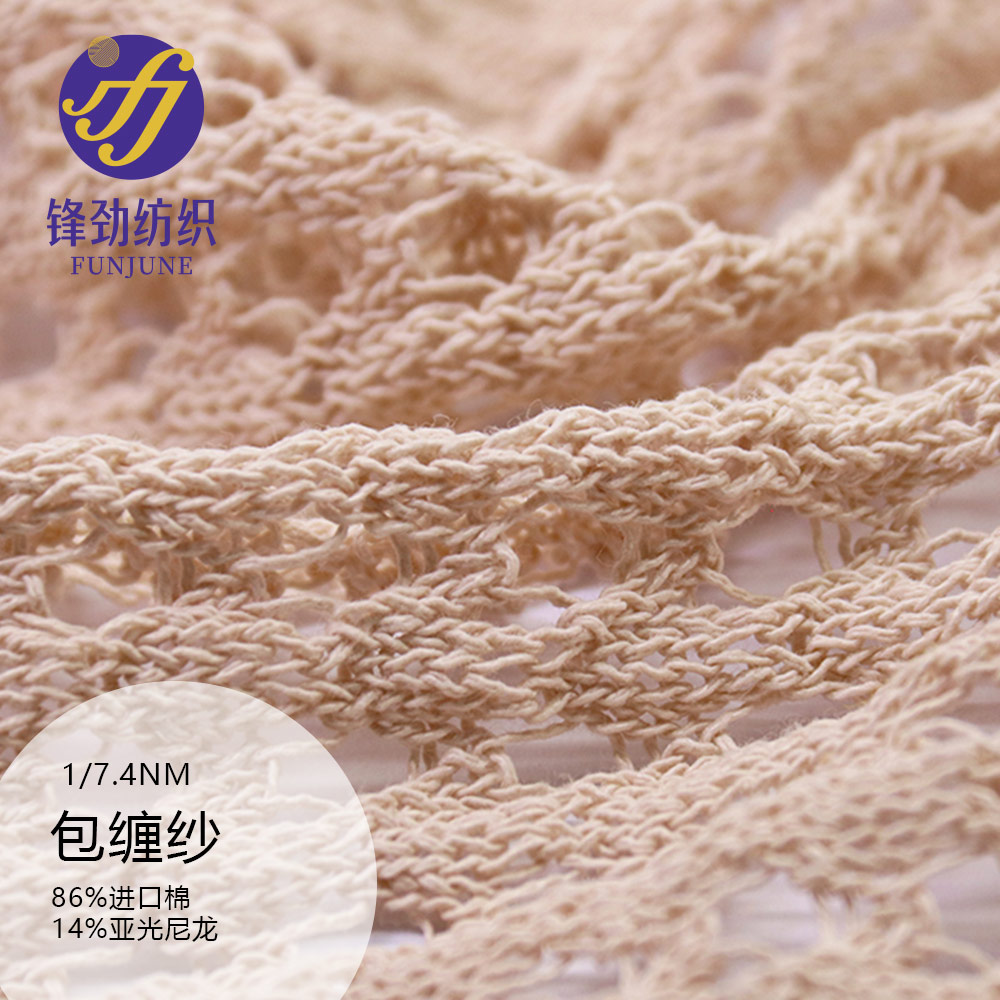 包纏紗