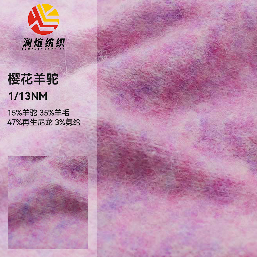 樱花羊驼
