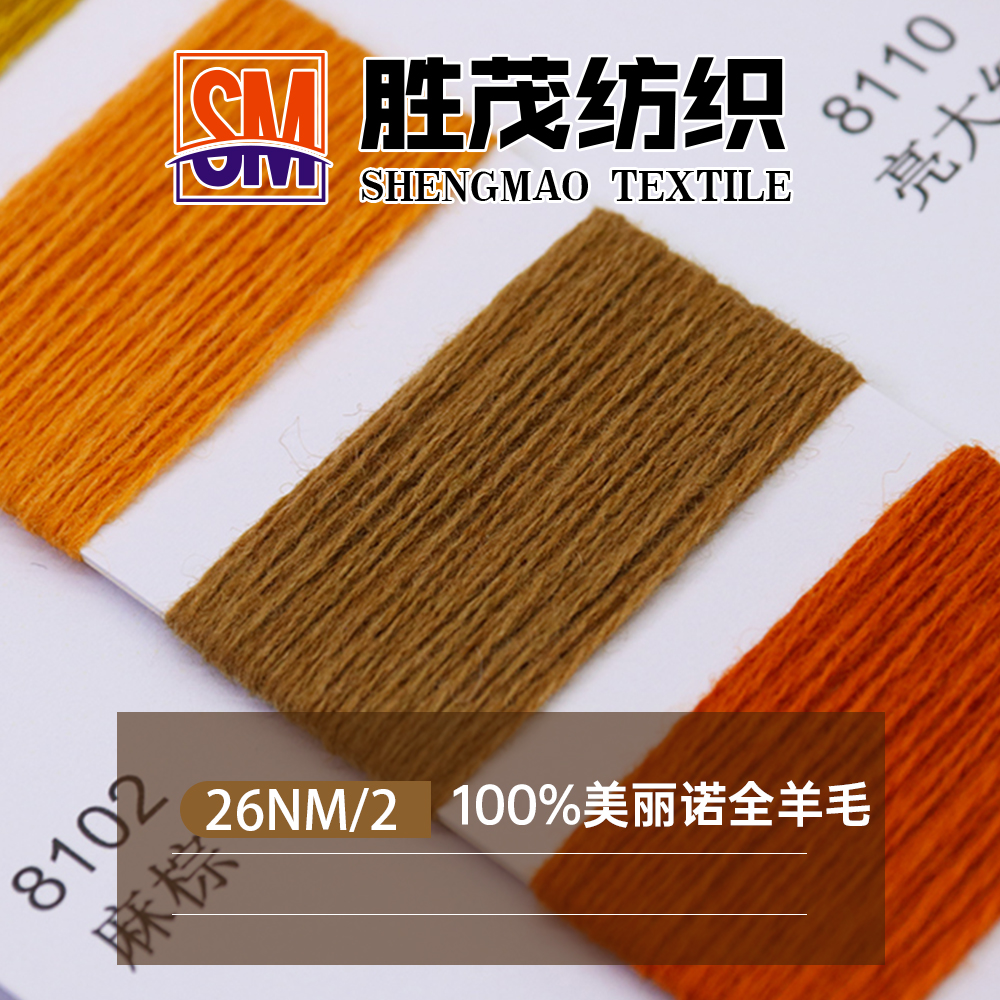 100%美麗諾全羊毛