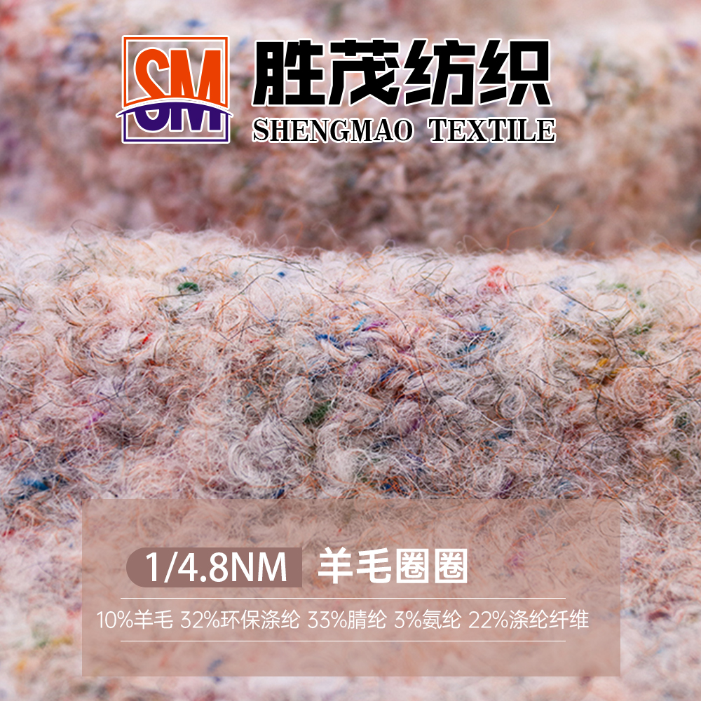 羊毛圈圈