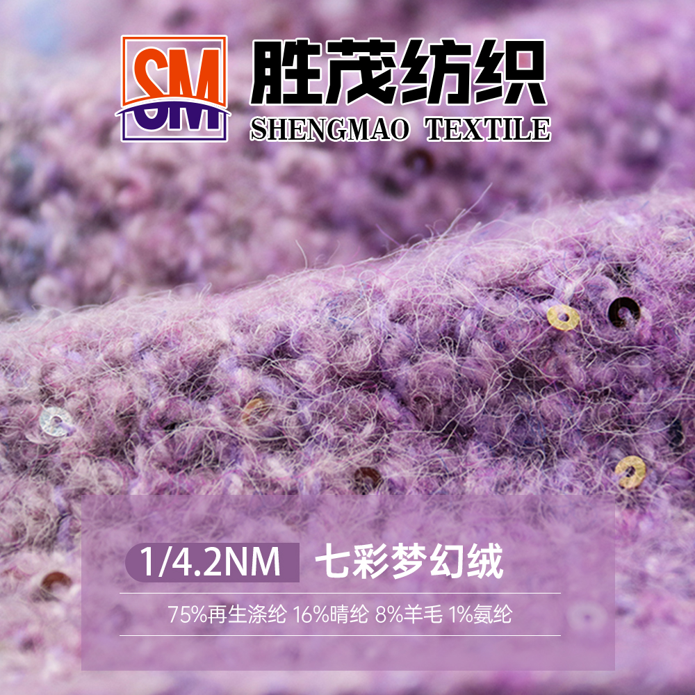七彩夢幻絨