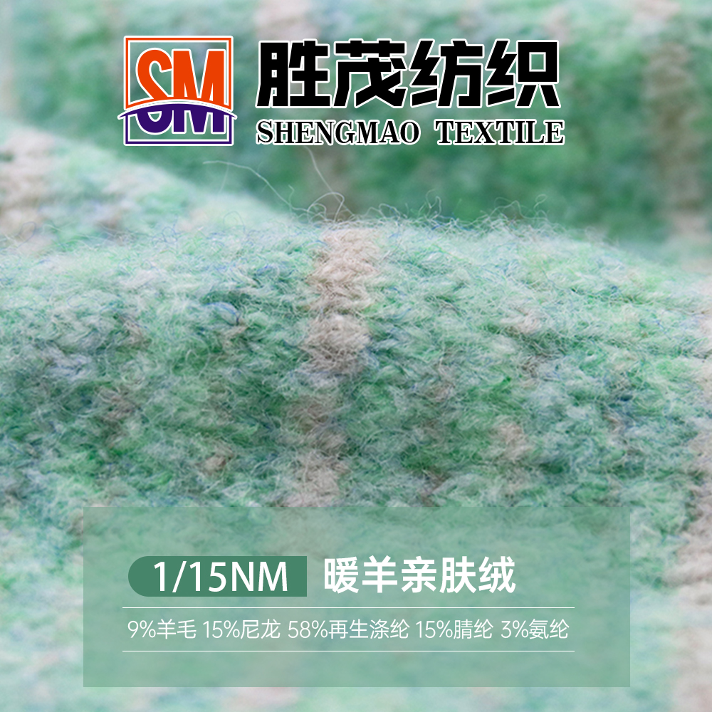 暖羊親膚絨