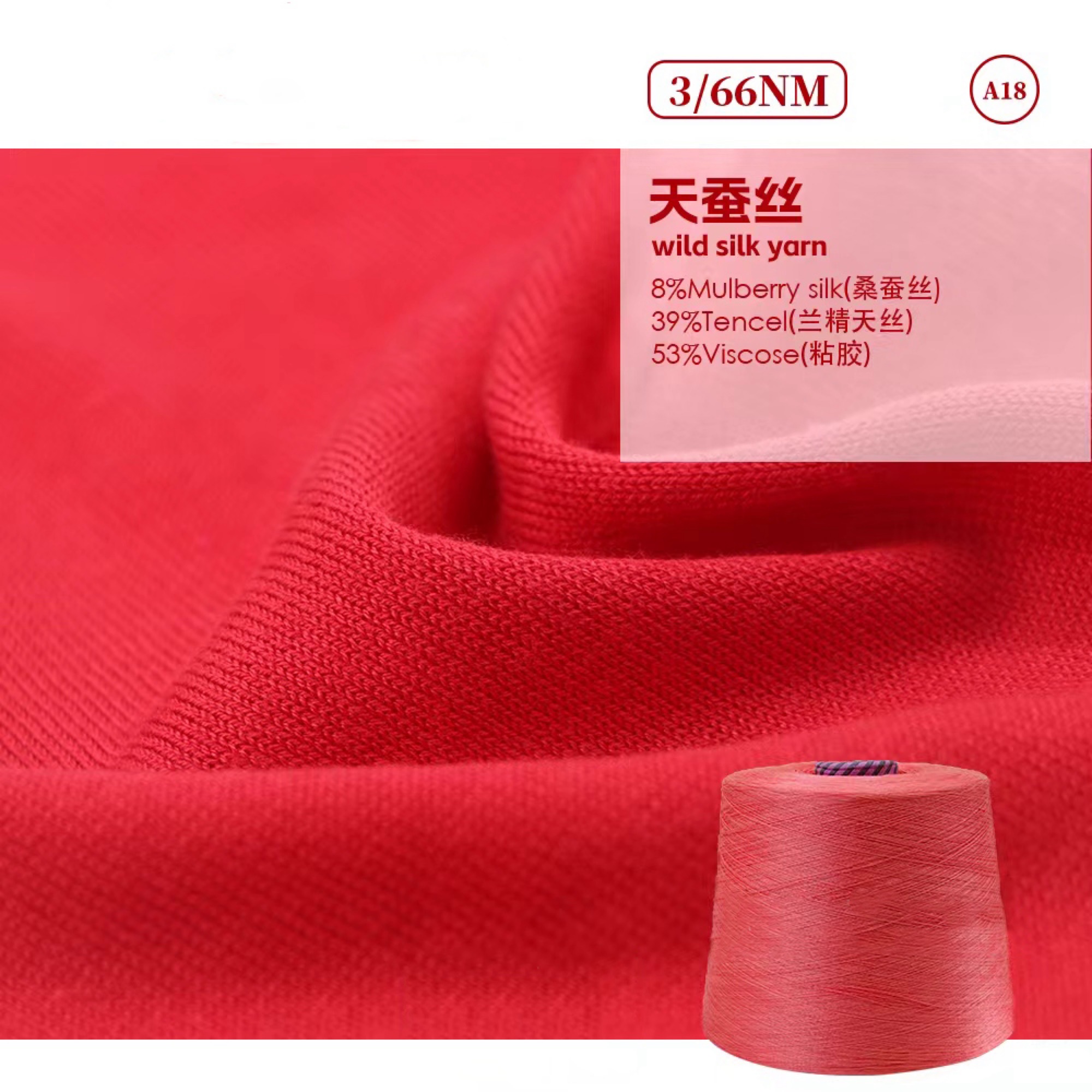 天蚕丝