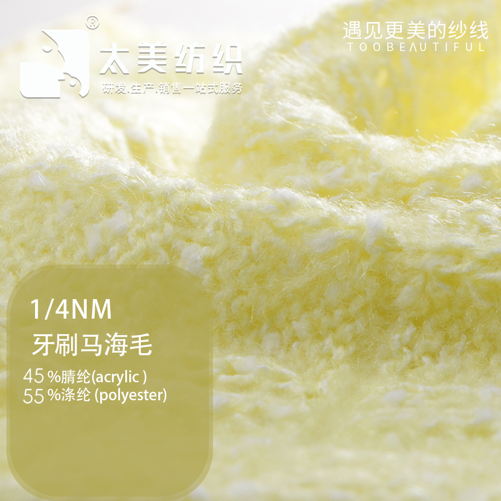 牙刷馬海毛