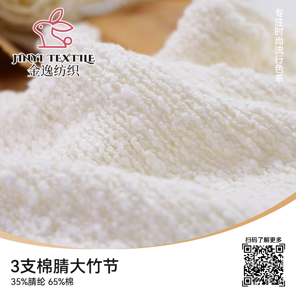 棉腈大竹節