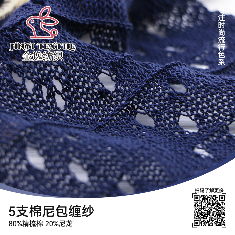 棉尼包纏紗