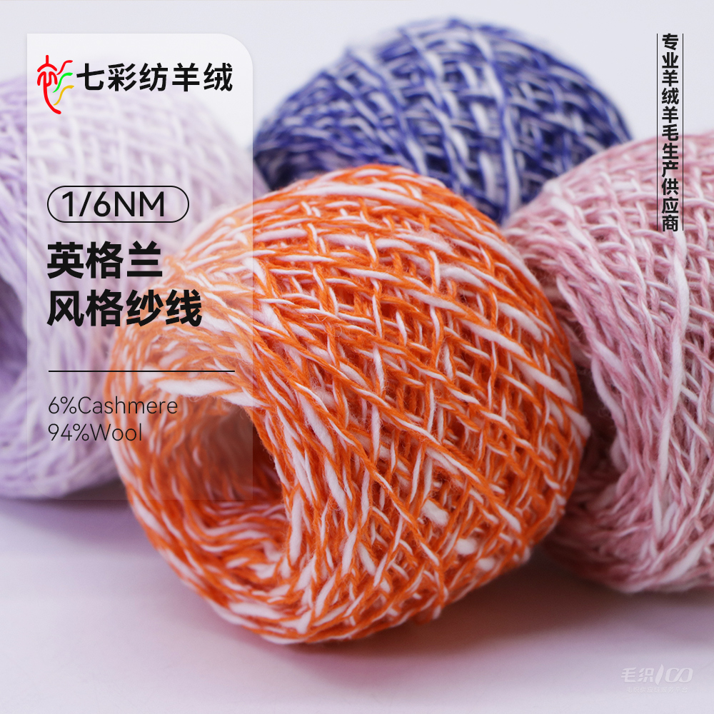 英格兰风格纱线