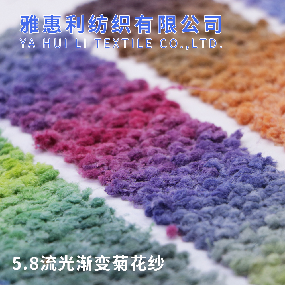 5.8流光漸變菊花紗