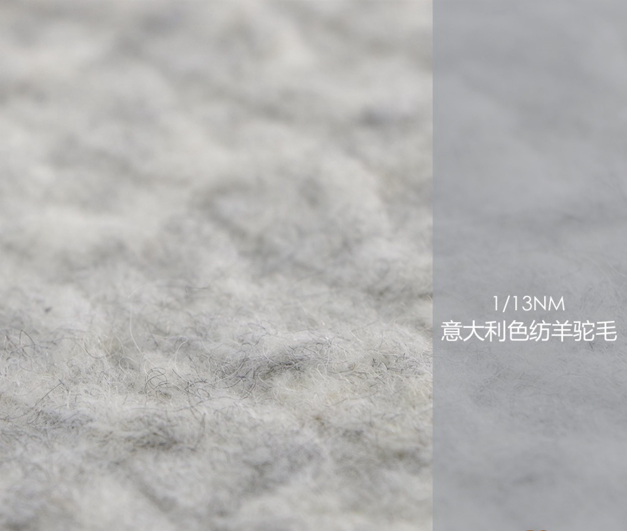 意大利色纺羊驼毛