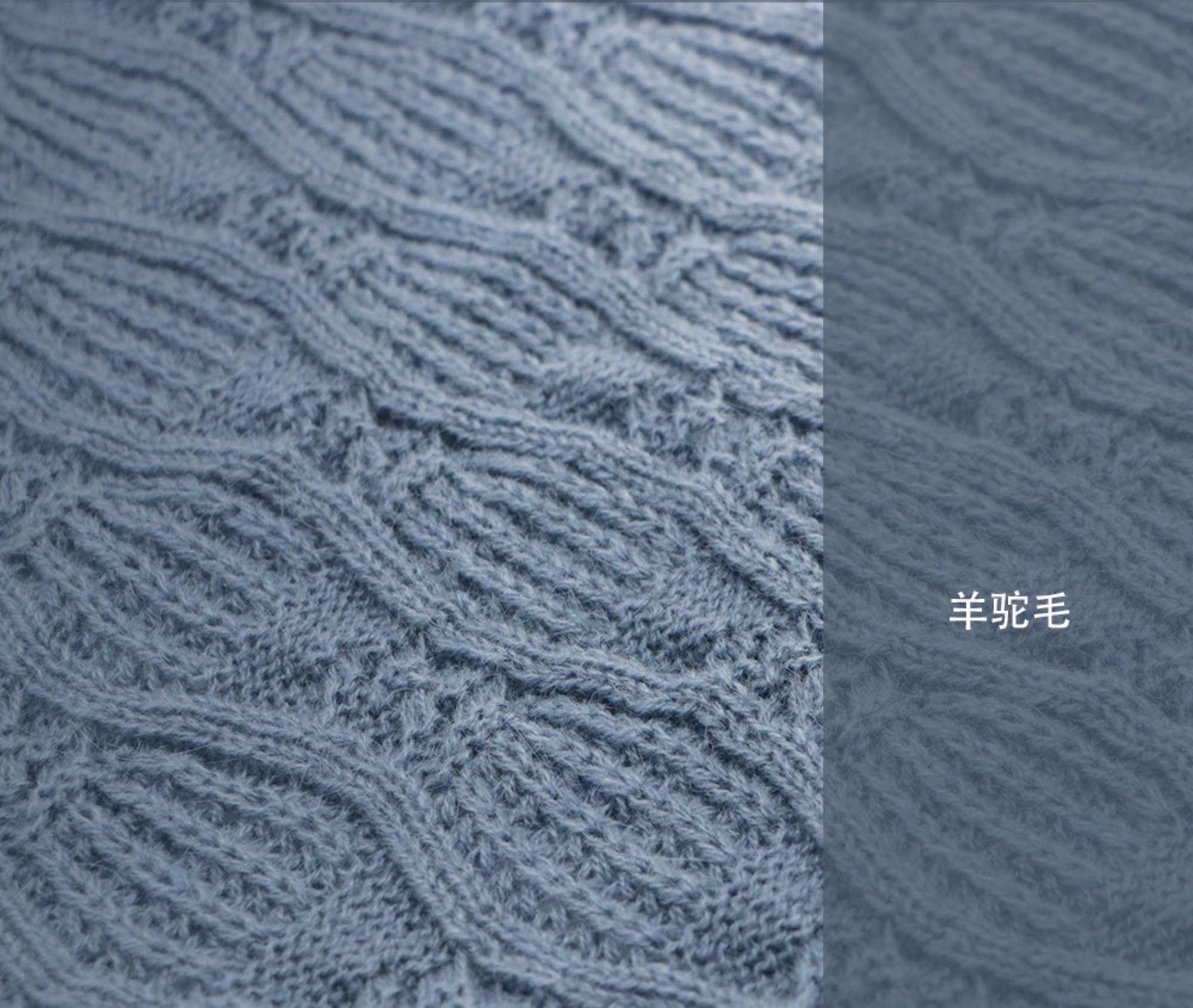 羊驼毛