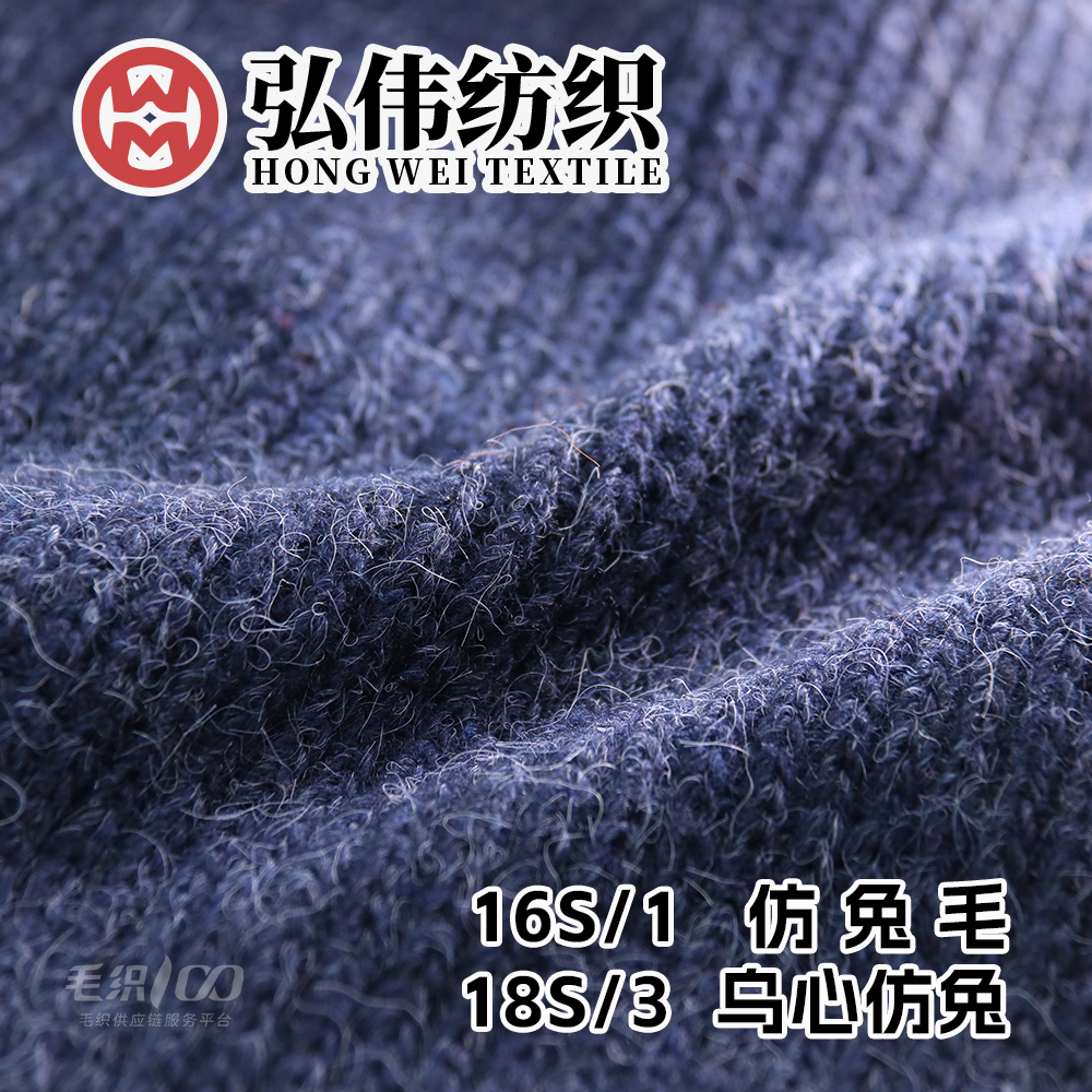 1/16S仿兔毛 3/18S烏心仿兔