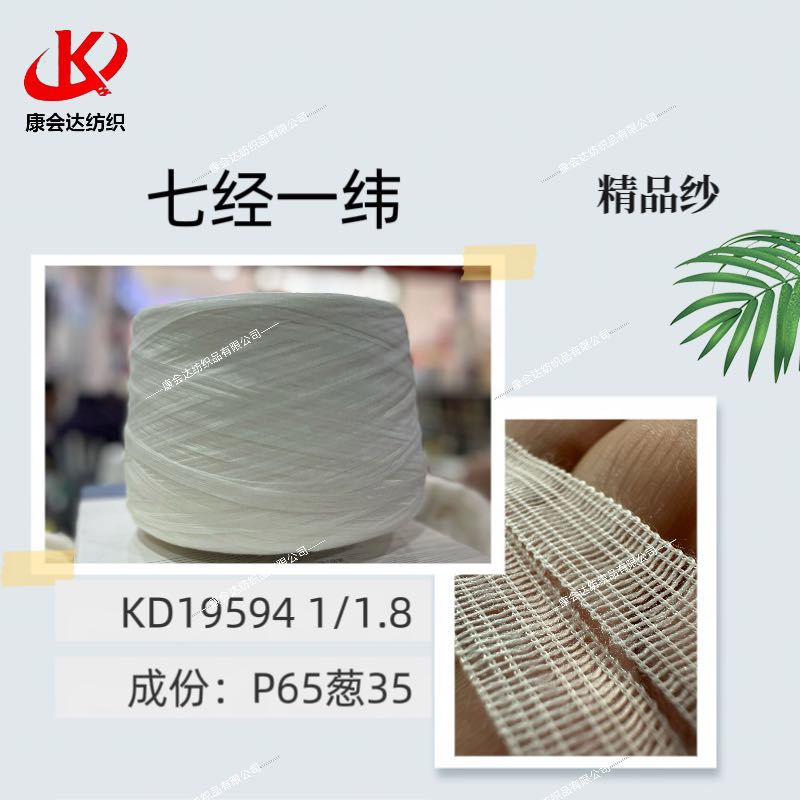 七經(jīng)一緯KD19594