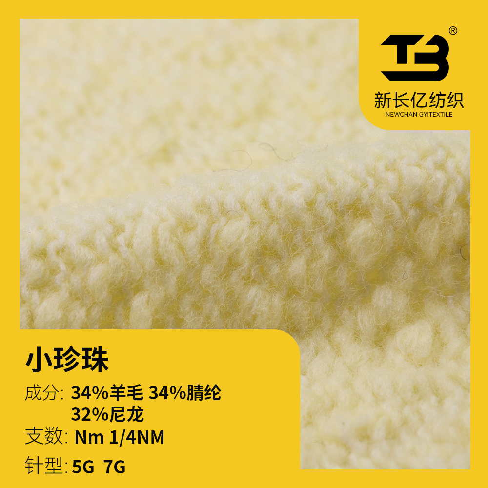 小珍珠 （羊毛珍珠）