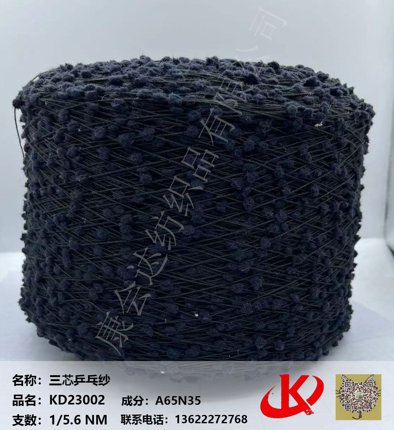 三芯乒乓紗KD23002