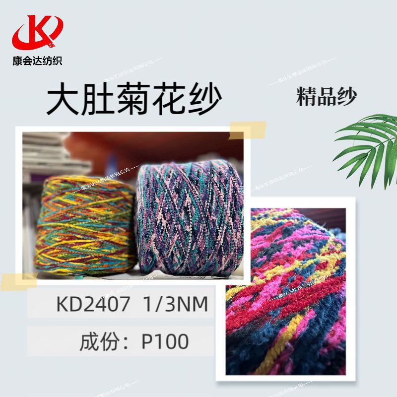大肚菊花紗KD2407