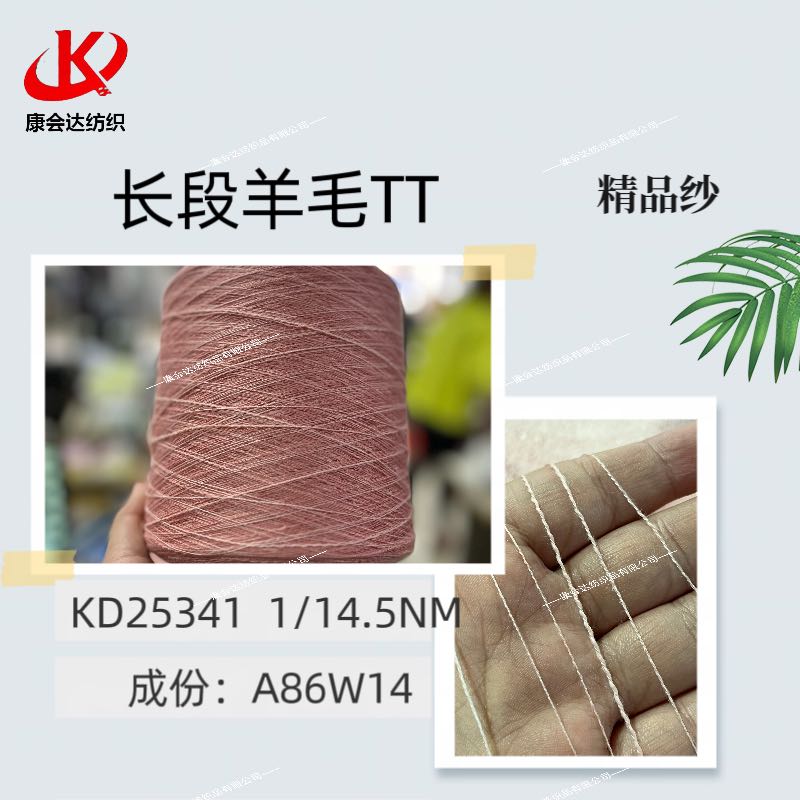長段羊毛TTKD25341
