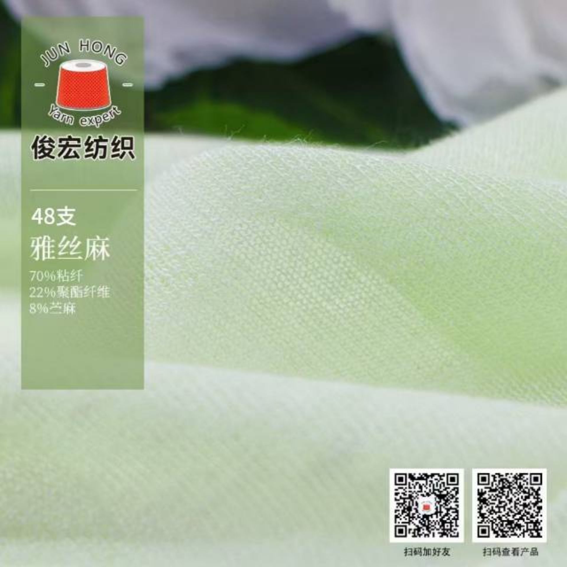 48支雅丝麻