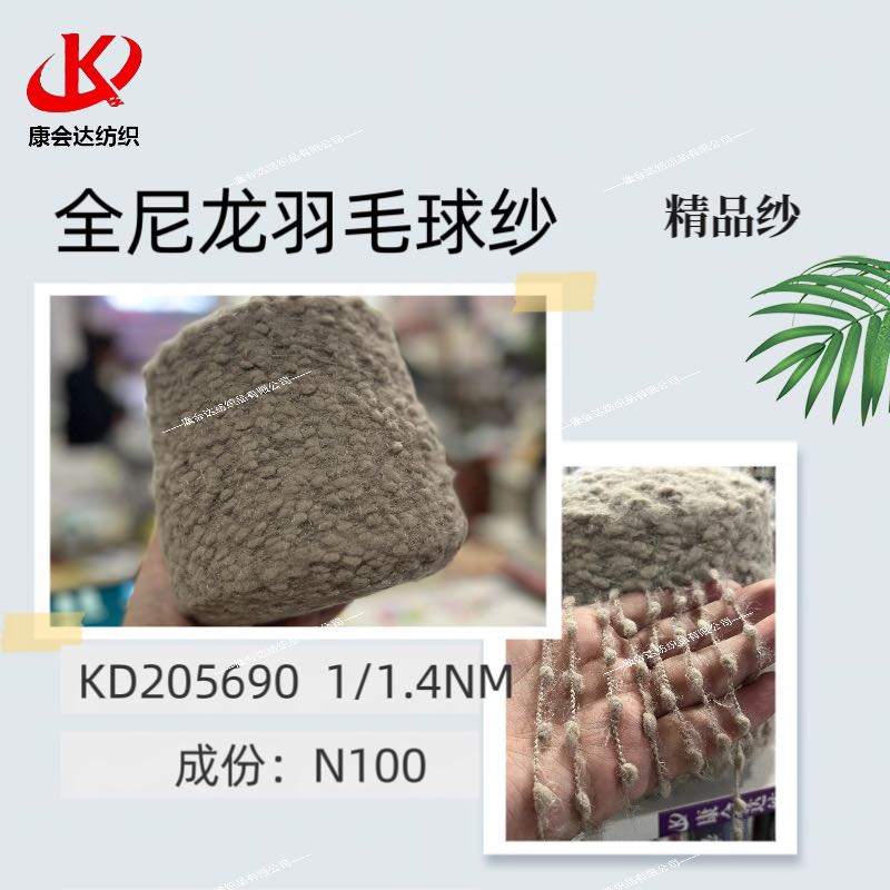 全尼龍羽毛球紗KD205690