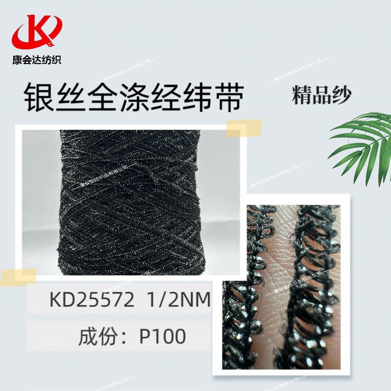 銀絲全滌經(jīng)緯帶KD25572
