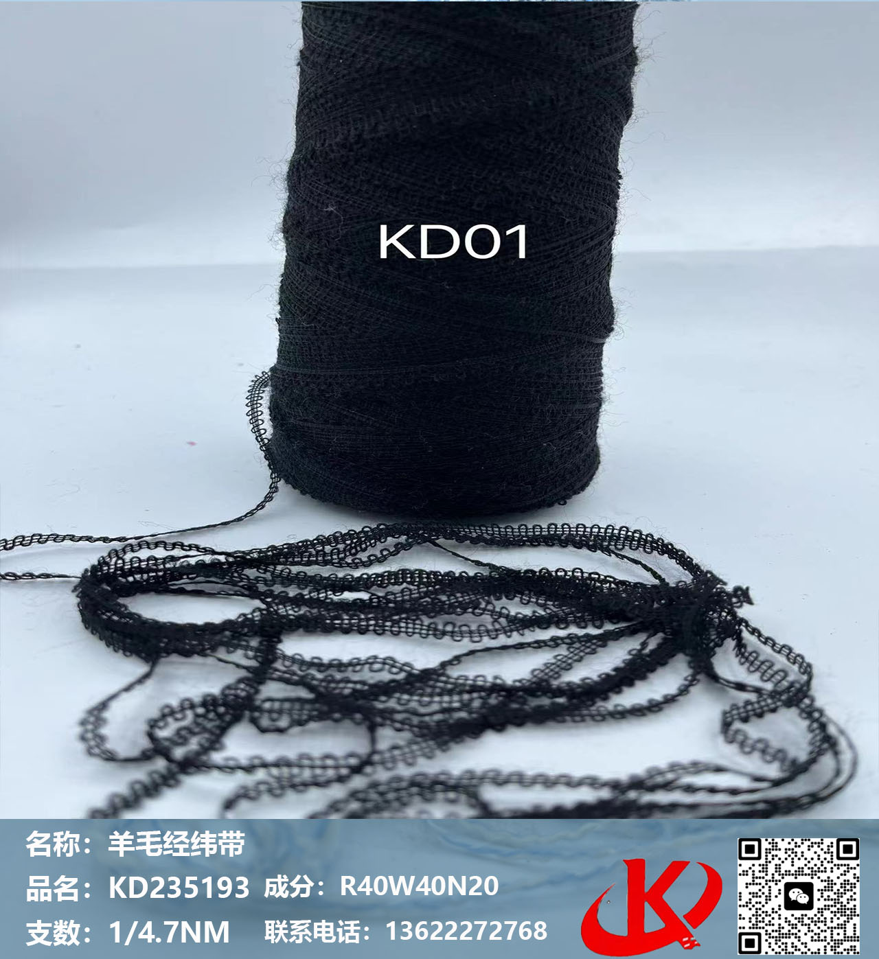 羊毛經(jīng)緯帶KD235193