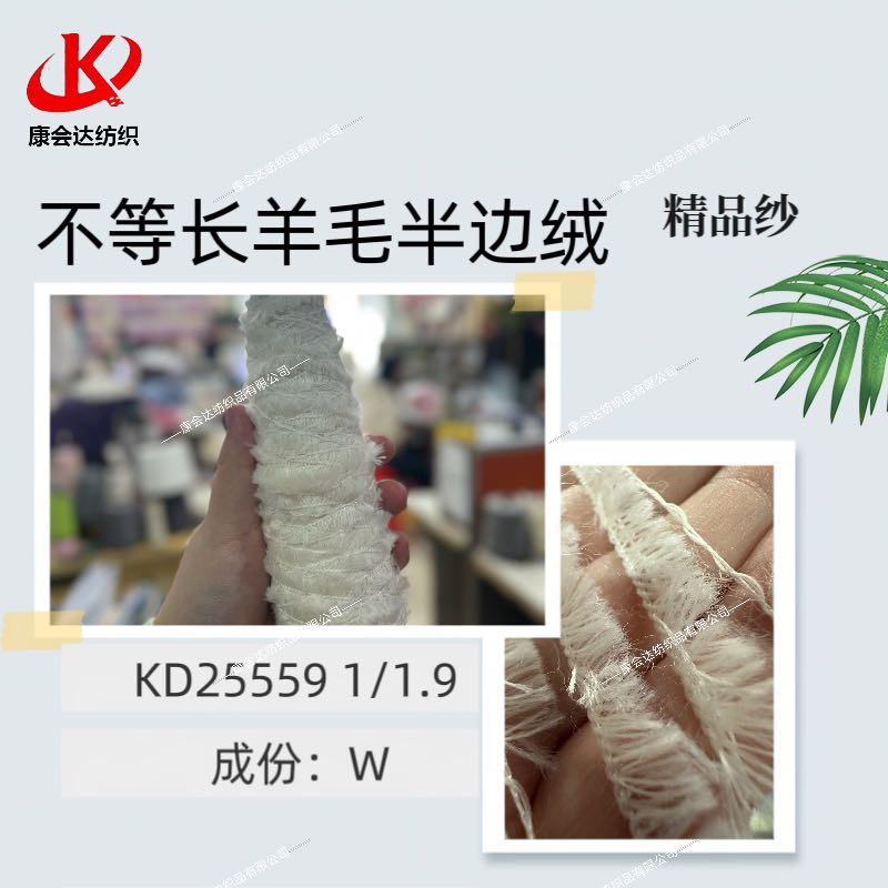 不等長(zhǎng)羊毛半邊絨KD25559