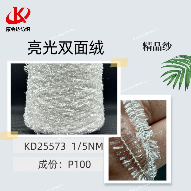 亮面雙面絨KD25573