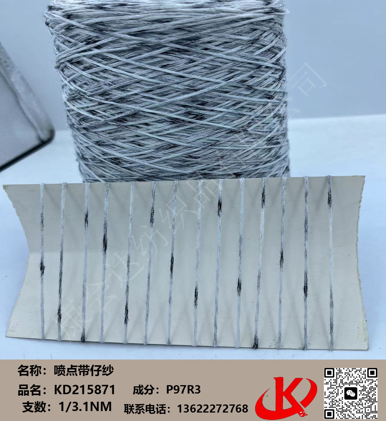 噴點帶仔紗KD215871