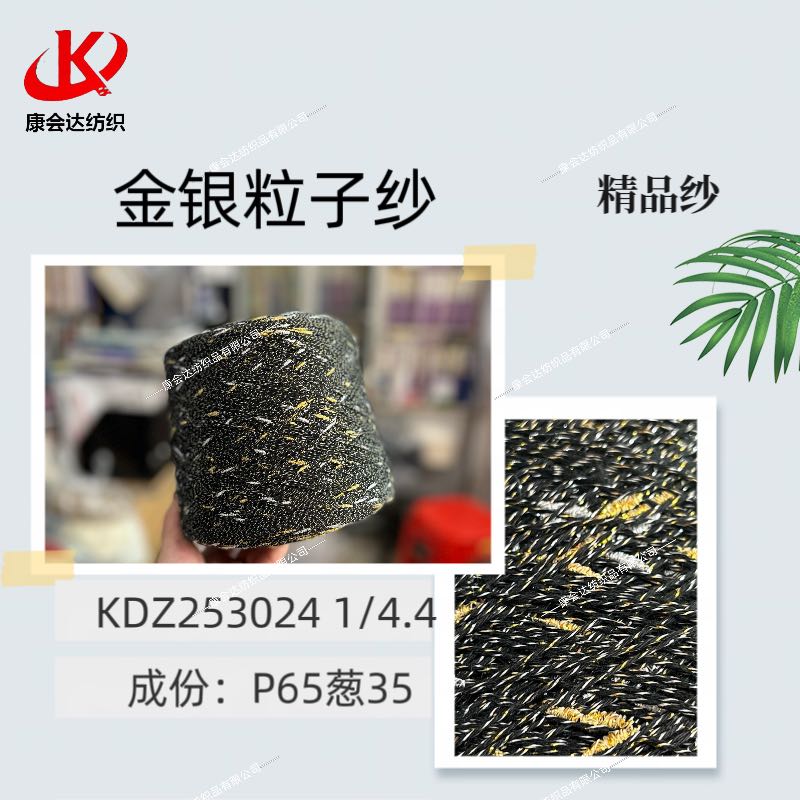 金銀粒子紗KDZ253024