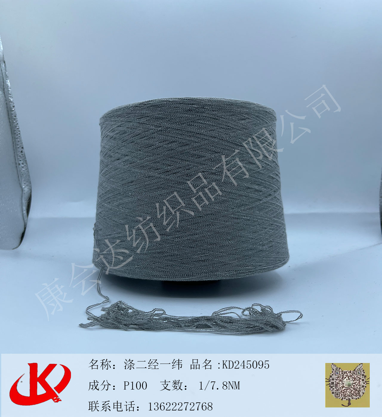 滌二經(jīng)一緯KD245095