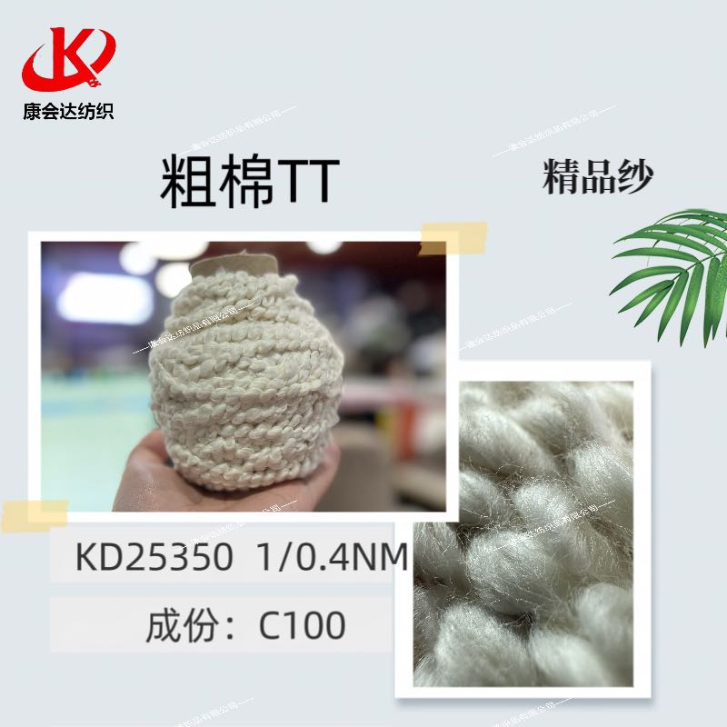 粗棉TTKD25350