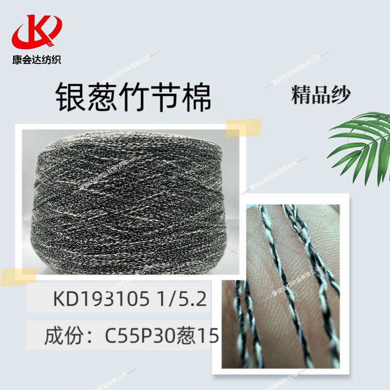 銀蔥竹節棉KD193105
