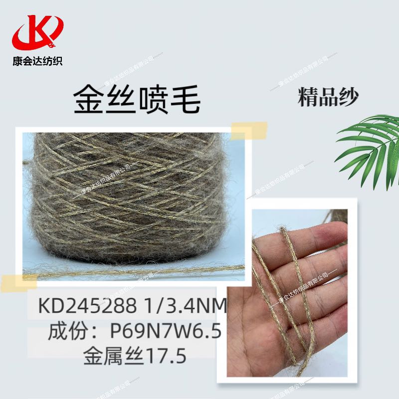 金絲噴毛KD245288