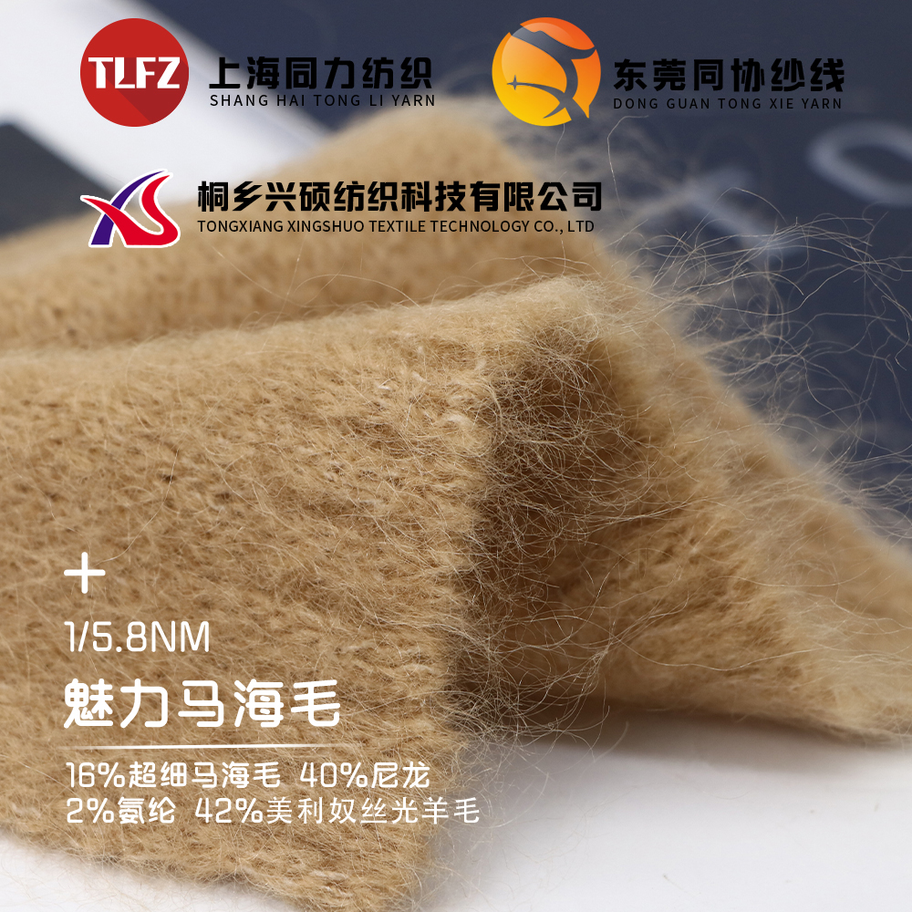 137 魅力馬海毛