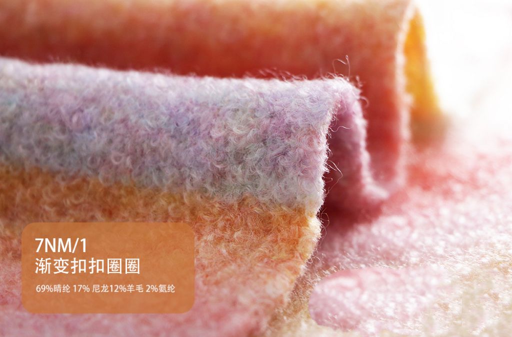 渐变扣扣圈圈纱