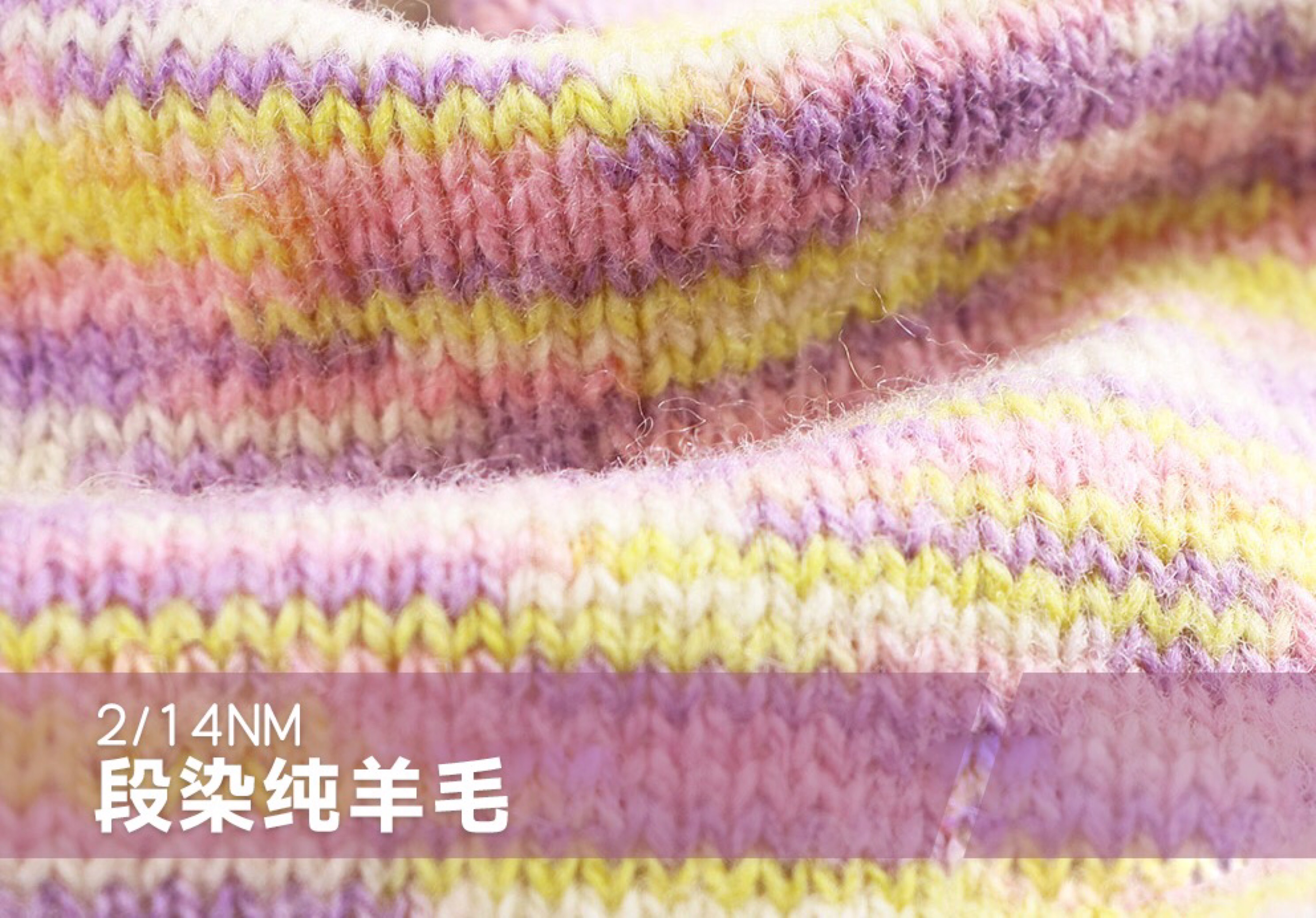彩虹段染纯羊毛
