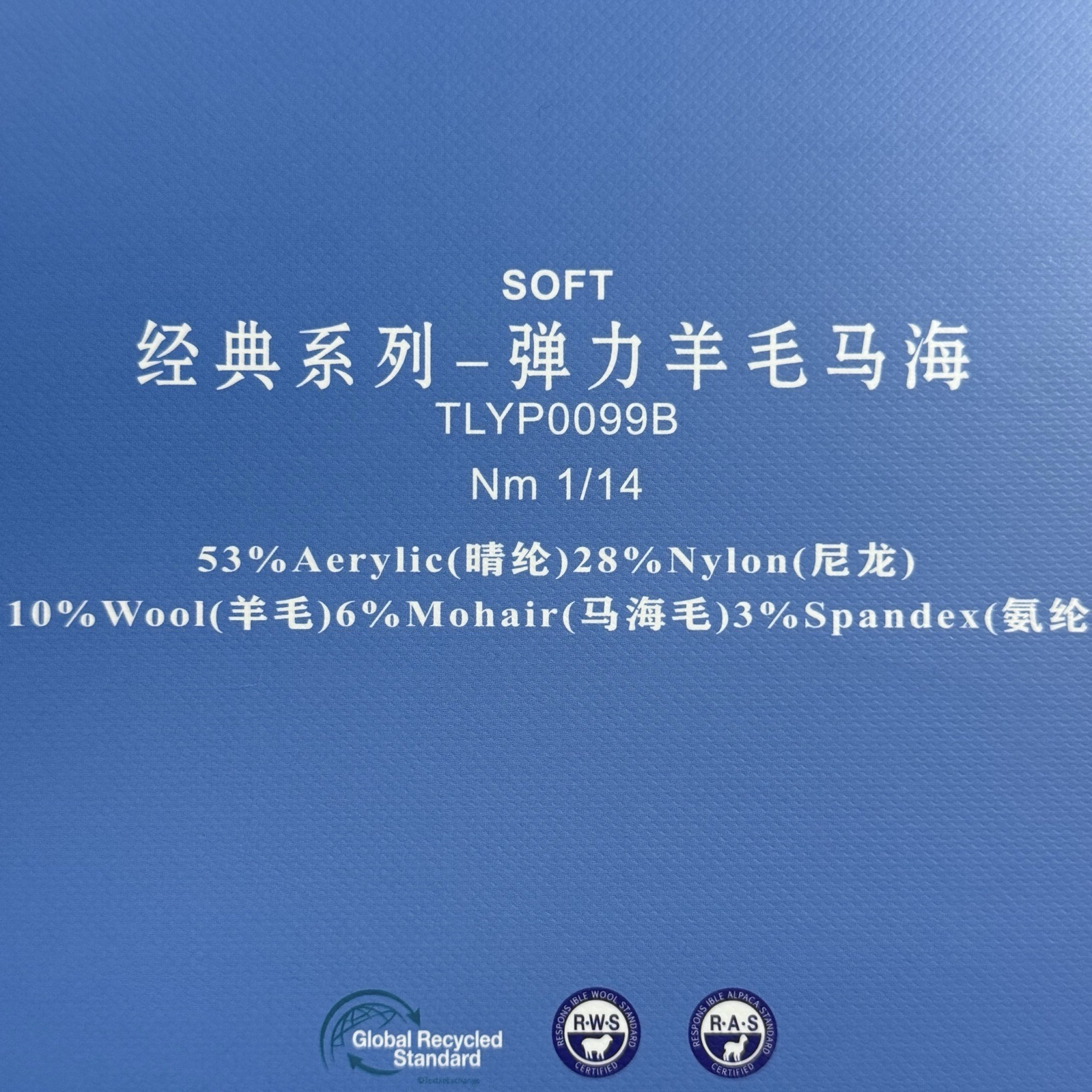 1/14NM彈力羊毛馬海