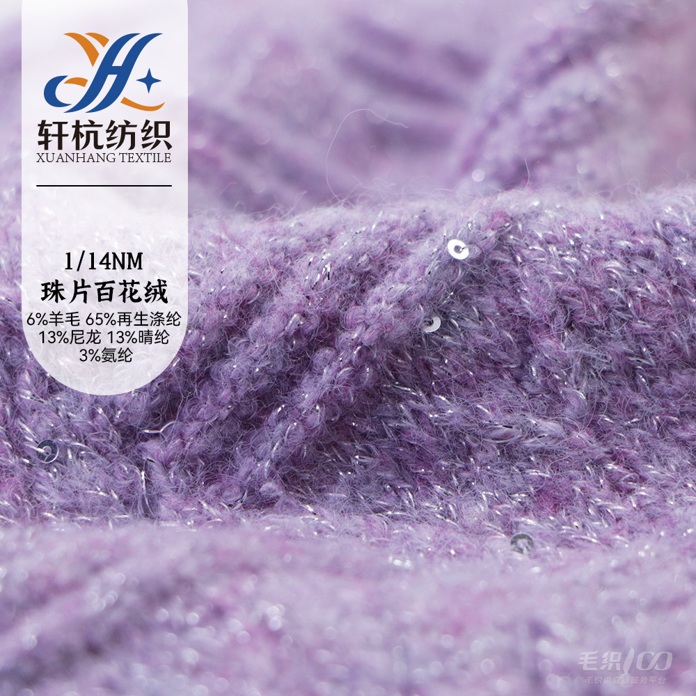 珠片百花絨