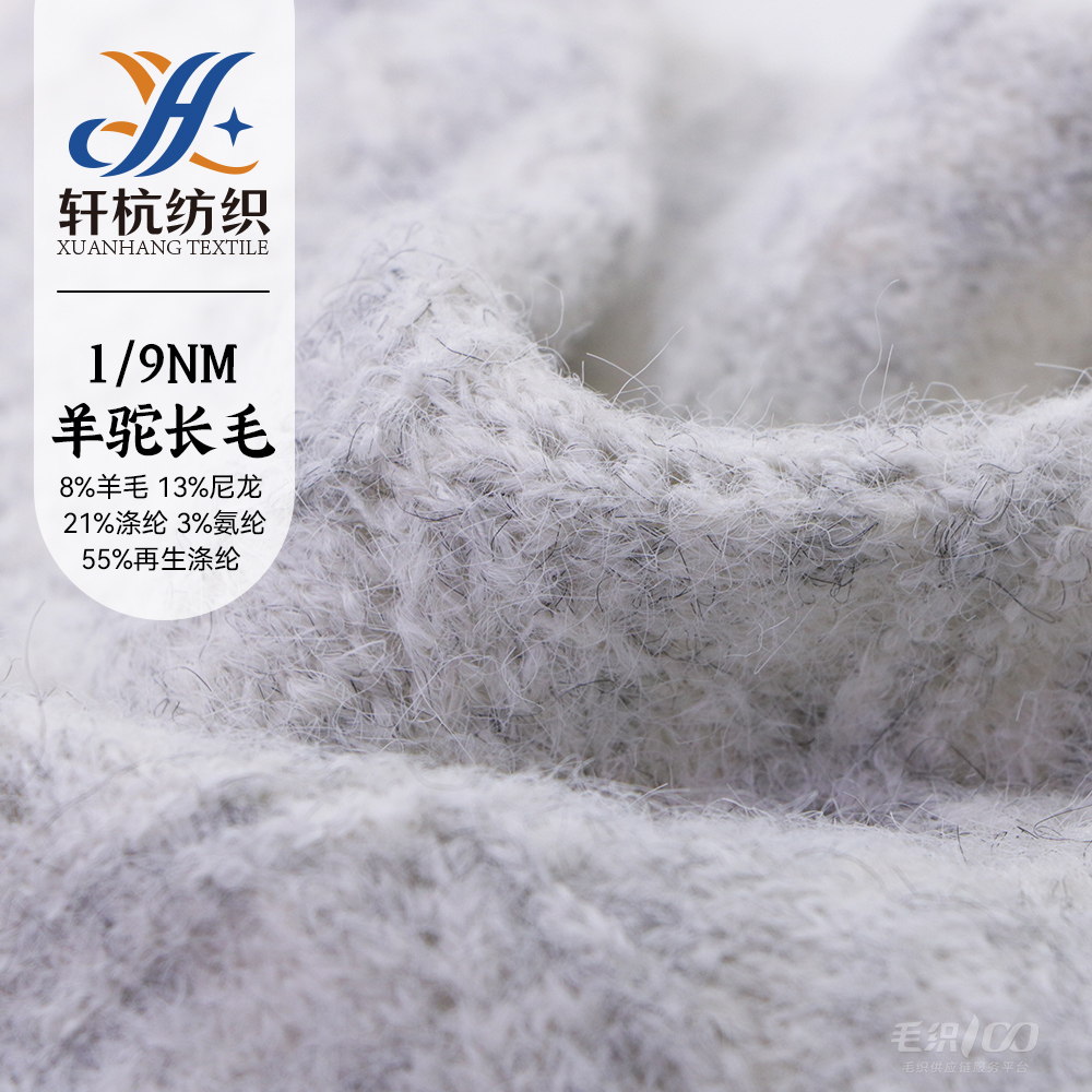 羊駝長毛
