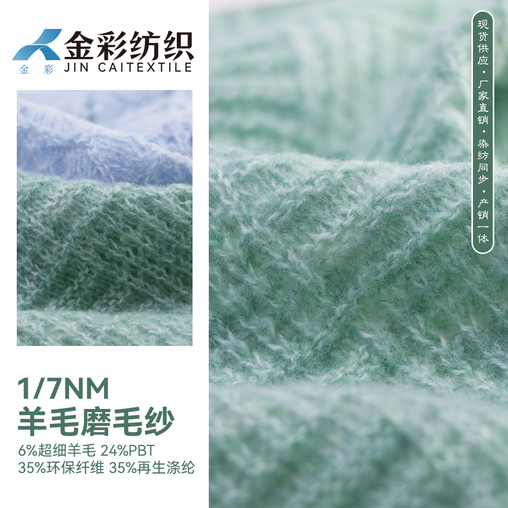 羊毛磨毛紗