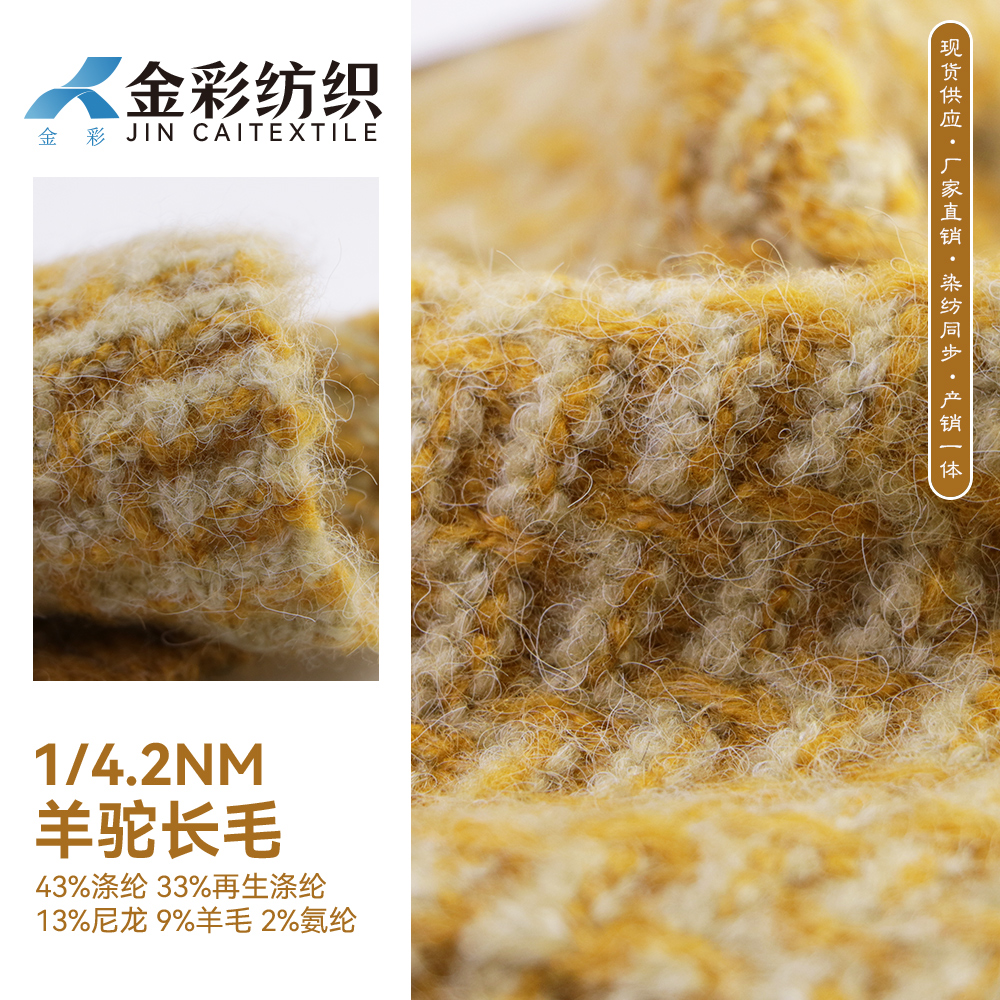 羊駝長毛