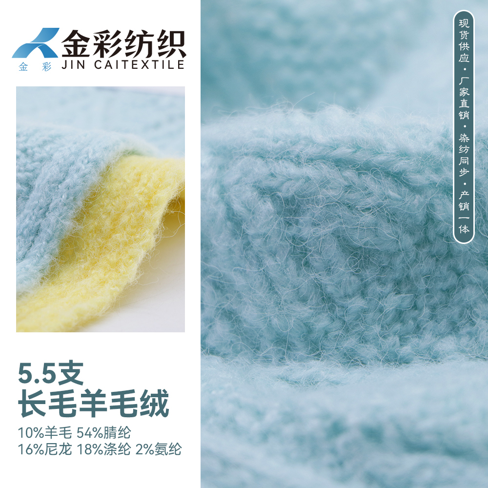 長毛羊毛絨