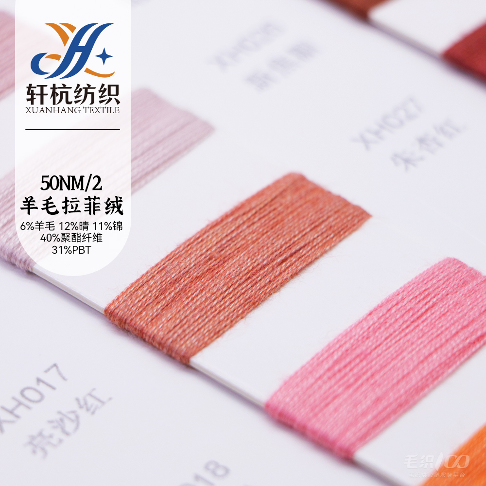 羊毛拉菲絨