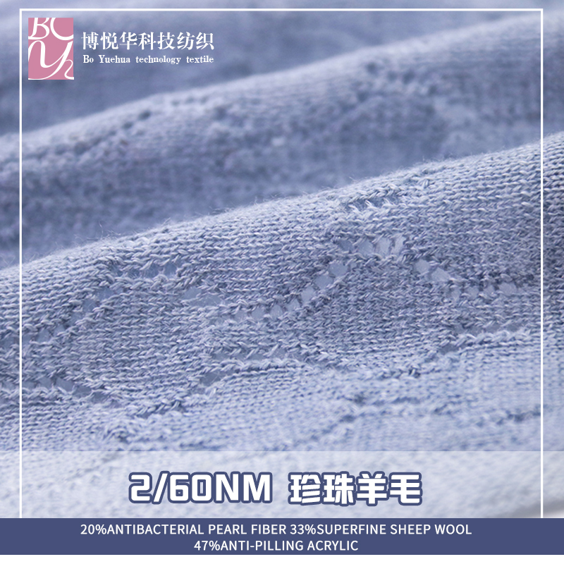 珍珠羊毛