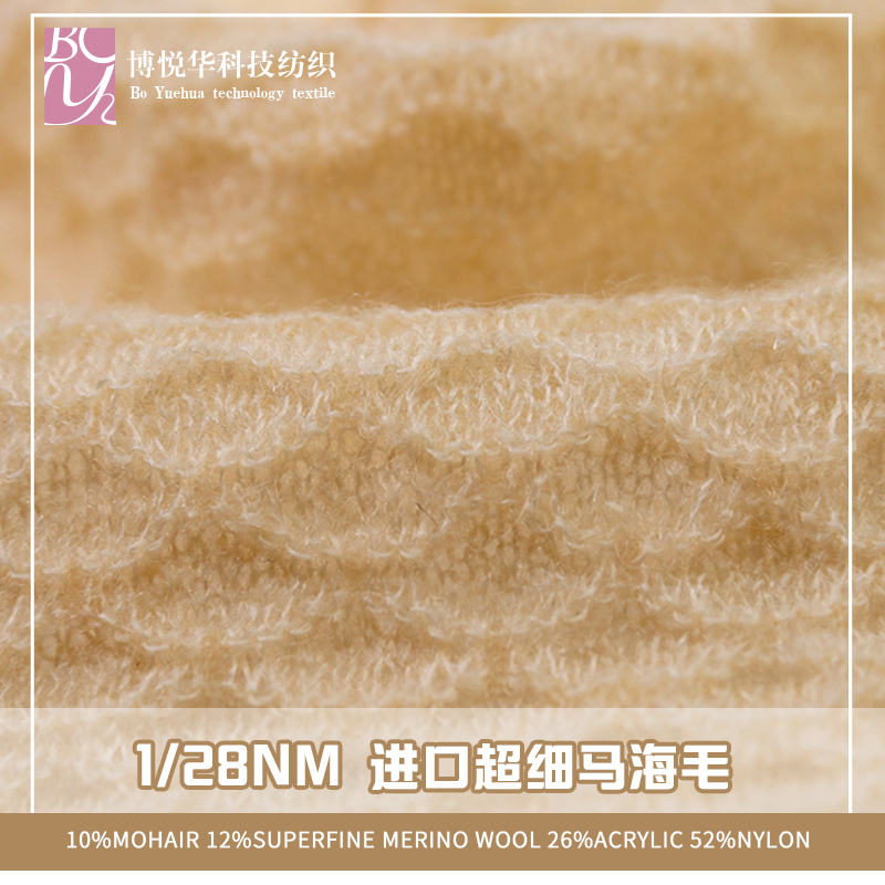 進口超細馬海毛